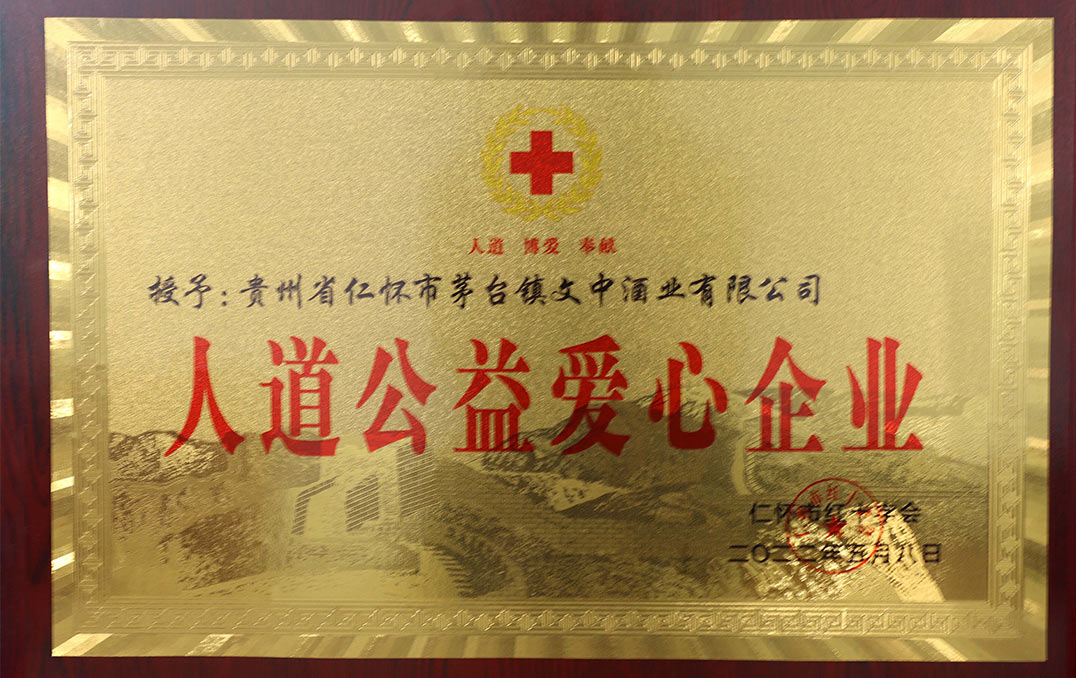 文中榮譽