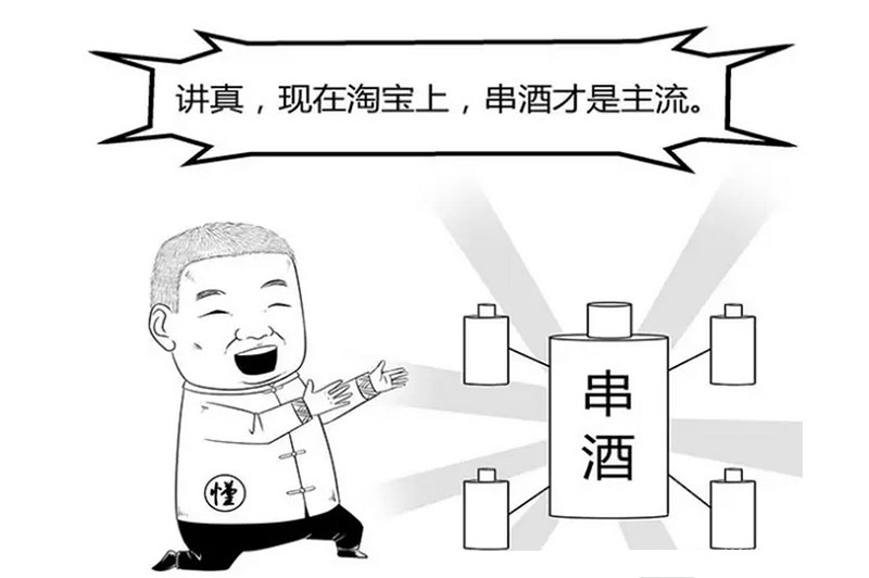 什么是串酒？你喝過嗎？