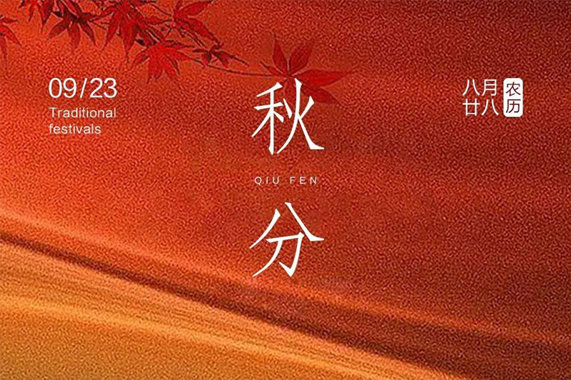秋分在茅臺(tái)|醉享文中酒