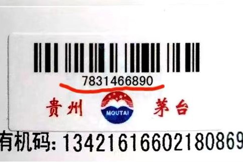 茅臺(tái)的有機(jī)碼是什么？