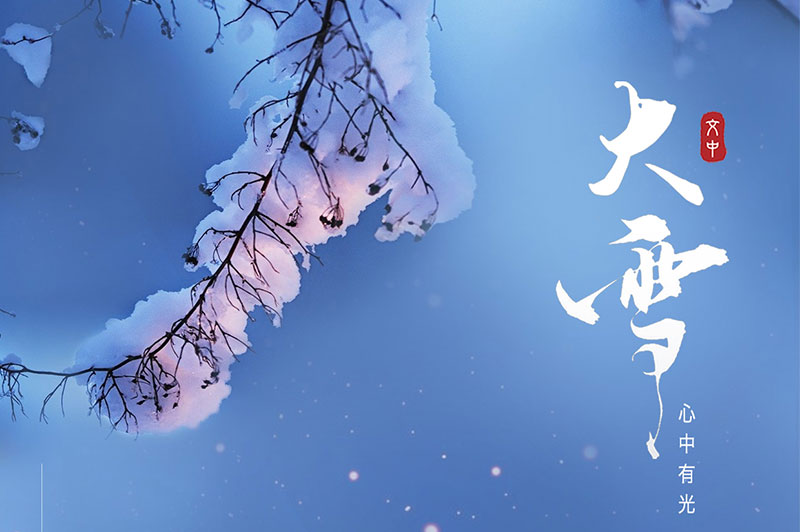大雪將至，喝酒“4不碰”你知道嗎？