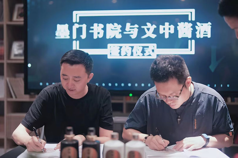 深耕廣東，共贏華南|文中醬酒＆墨門書院